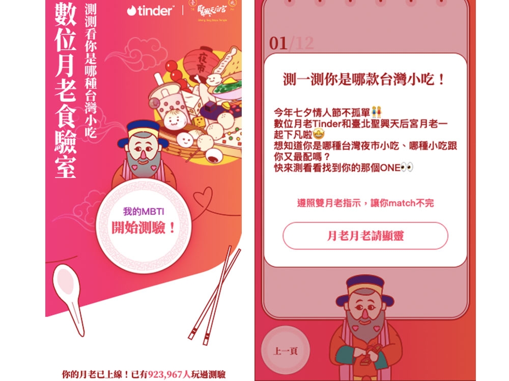 Tinder 數位月老食驗室截圖