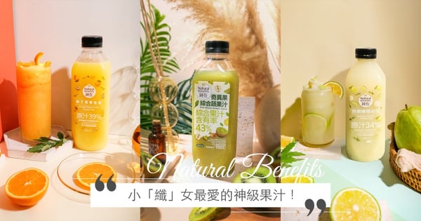 Super Idol 的身材～都沒你的「纖」♫ 喝飲料也喝得到滿滿維生素C【純在-奇異果綜合蔬果汁】就是小「纖」女們的福音啦～