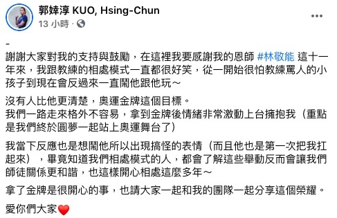 FB@郭婞淳 KUO, Hsing-Chun
