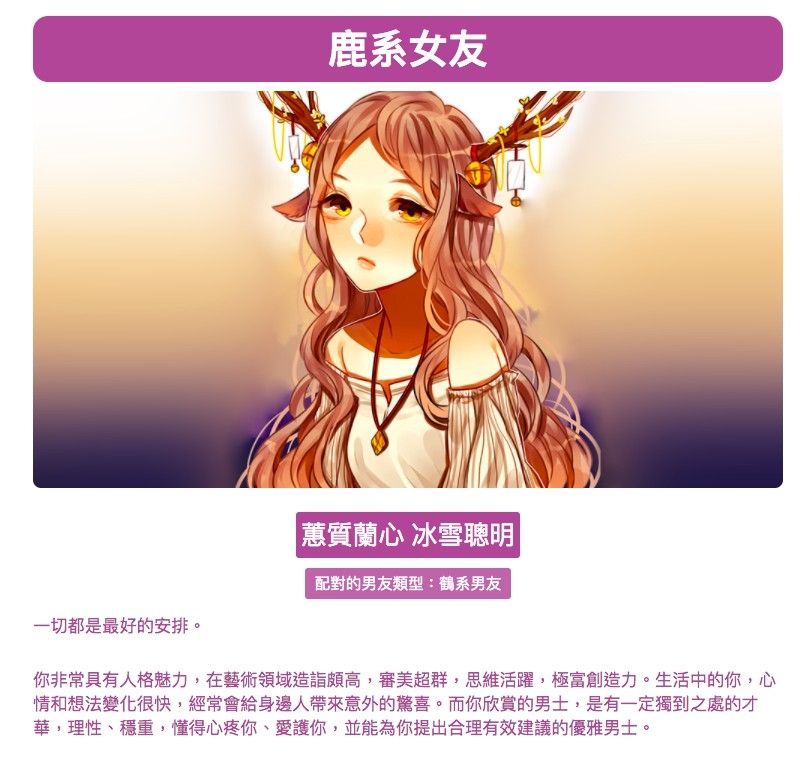 動物系女友:鹿系