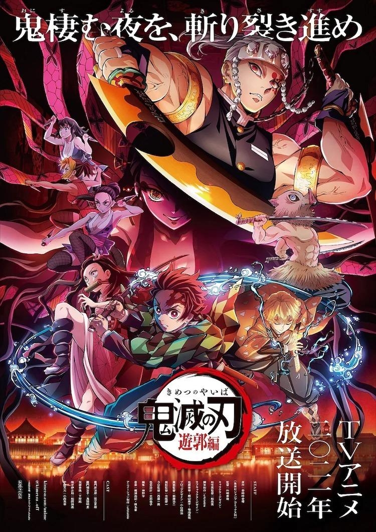 《鬼滅之刃》