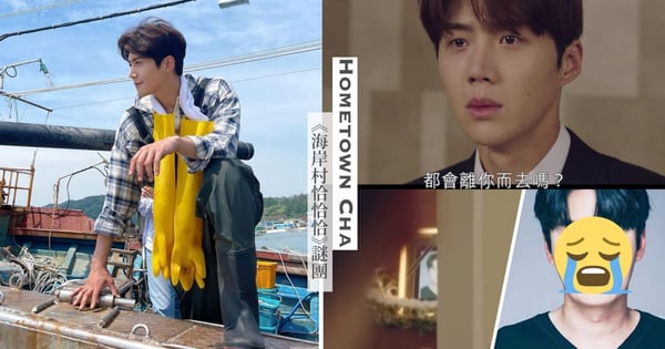 《海岸村恰恰恰》公辰三大謎團盲猜!『葬禮照片』被神搜是他?14億得主有可能就是洪班長