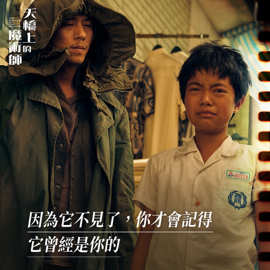 FB @天橋上的魔術師 公視影集