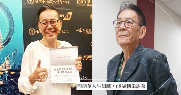 龍劭華68年精彩人生謝幕!演活上百角色,戲外生活竟比八點檔還狂?風流浪子因「一句話」成愛妻狂魔