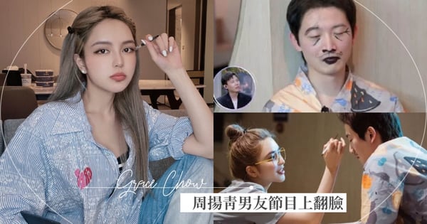 玩遊戲輸不起？周揚青138億總裁男友「被畫臉」節目上翻臉，怒嗆斷聯：我們可能不適合