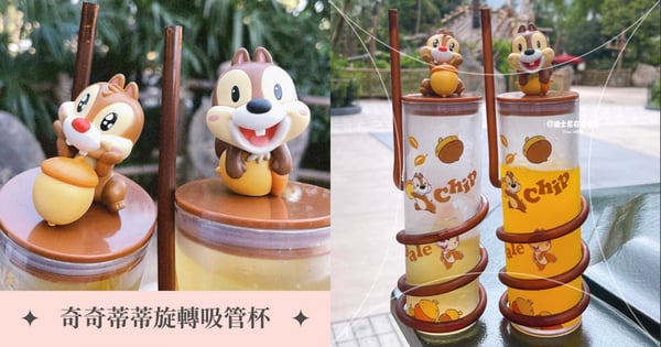 『奇奇蒂蒂旋轉吸管杯』可愛推出♡迪士尼新款奇奇&蒂蒂水杯迎接夏日~喝水也能一起裝可愛