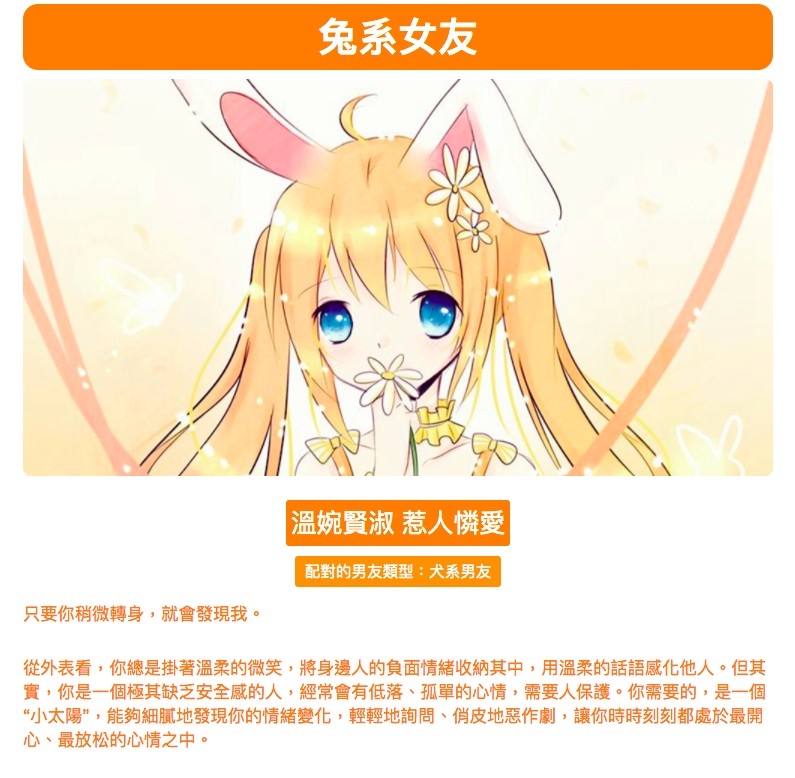 動物系女友:兔系