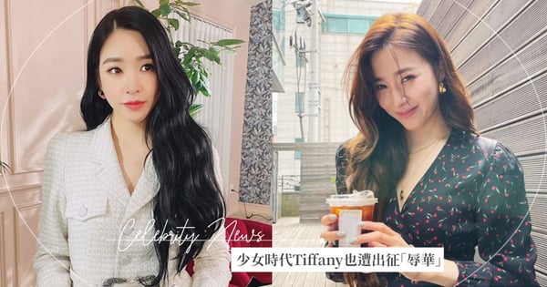辱華再+1!少女時代Tiffany節目出現「台灣國旗」遭大陸網友出征,翻舊帳指她不是第一次