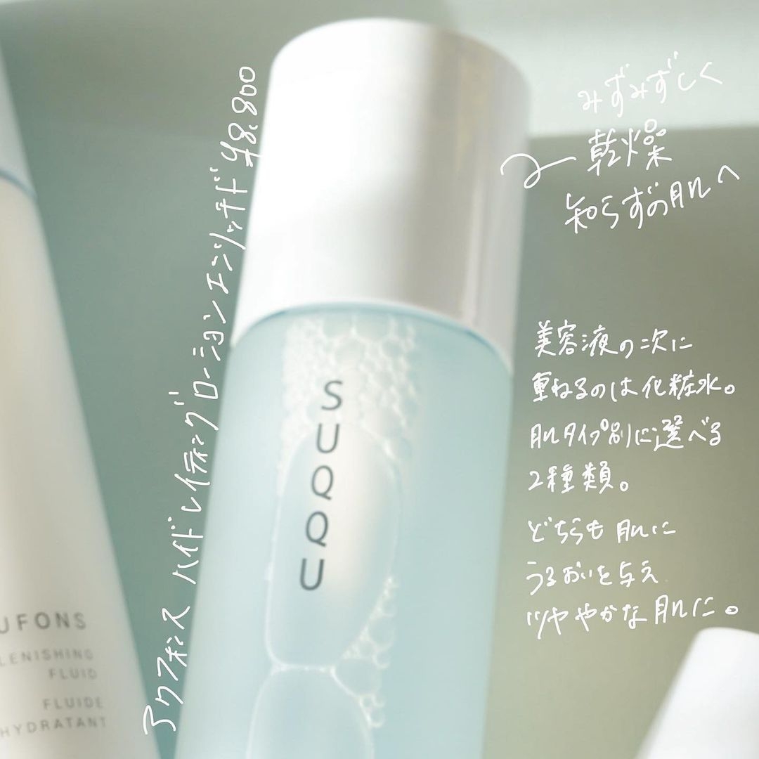 SUQQU新品2021水妍亮采露化妝水推薦2021
