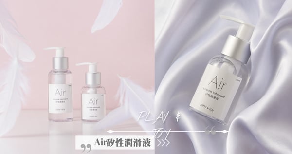 愛愛不卡關！如空氣般幾乎零存在感的潤滑液，極致輕薄又能長效濕潤，讓你盡情享受兩人親密時光！