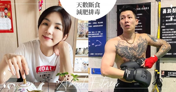168斷食不流行了？演藝圈正夯的「天數斷食法」瘦子、Ella都在做！親曝3招狂瘦5公斤