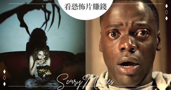 看恐怖片也能賺錢?外網徵人「10天內看完13部片+測心跳」現賺3萬6!超狂職缺全網爆搶