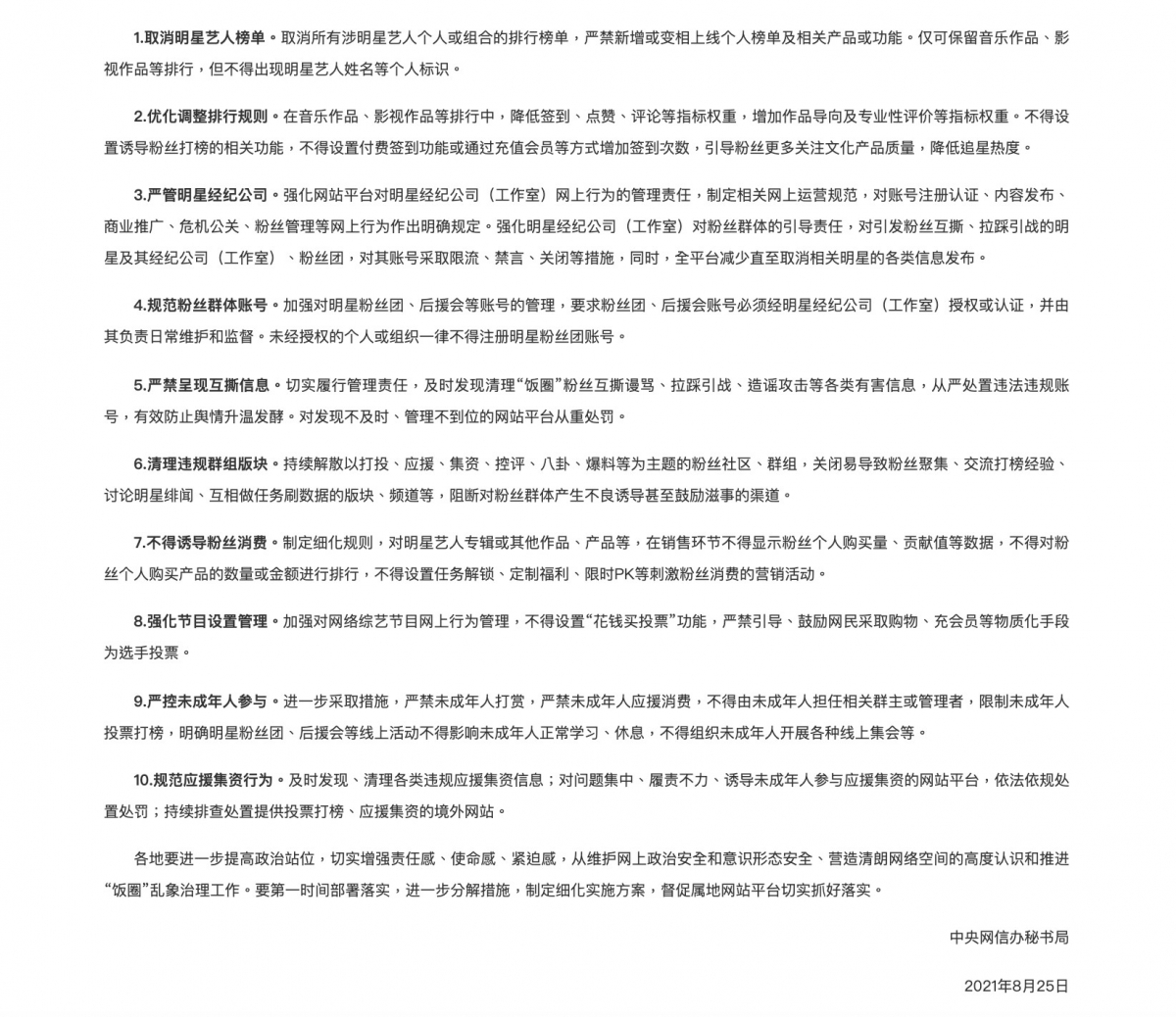 中央網信辦秘書局