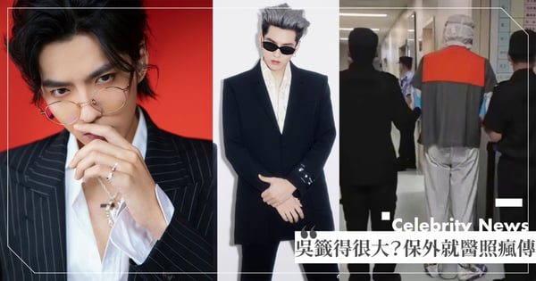 吳籤「得很大？」網瘋傳吳亦凡保外就醫影片，戴腳鐐看『皮膚性病科』前粉絲：化成灰都認得