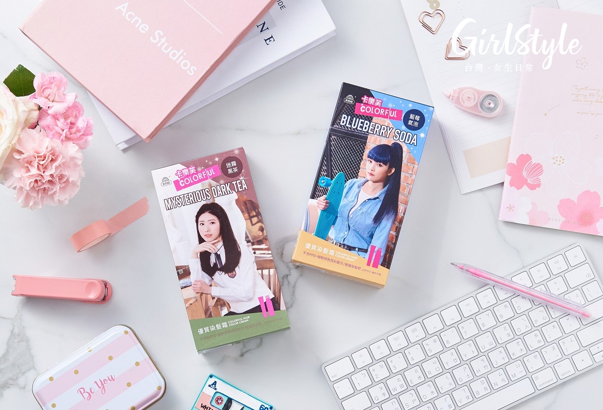 Colorful 染髮劑,讓妳開學超亮眼!