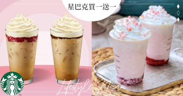 星巴克連續15天「買一送一」超強優惠！官網數位「解鎖星」小遊戲再推出～每日都能賺折扣
