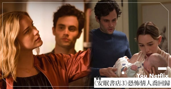 恐怖情人Joe回歸！《安眠書店3》10/15上架Netflix～驚悚預告+劇照曝光『蛋糕刀落』讓人頭皮發麻