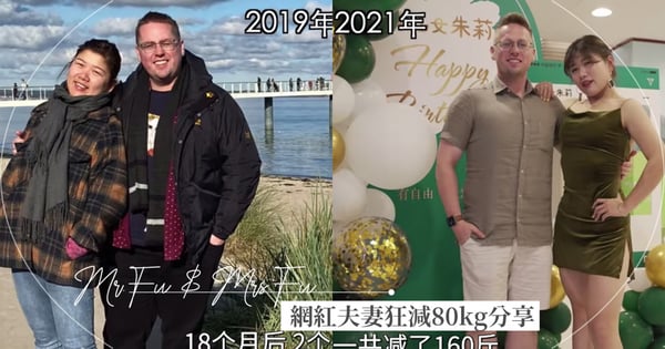 中德網紅夫妻狂減80kg！拍片解答「瘦身Q&A」妻羞認更性福：長度寬度都有驚喜