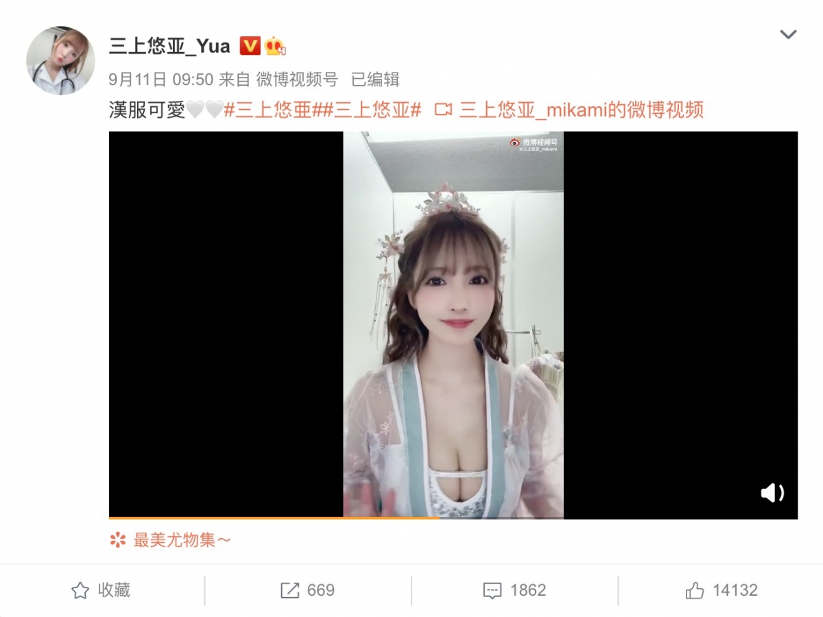 Weibo@三上悠亞_Yua