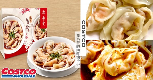 在家也能吃餐聽！COSTCO好市多「鼎泰豐蝦肉紅油抄手」大份量鮮蝦＋特製紅油～拌麵也好吃♡