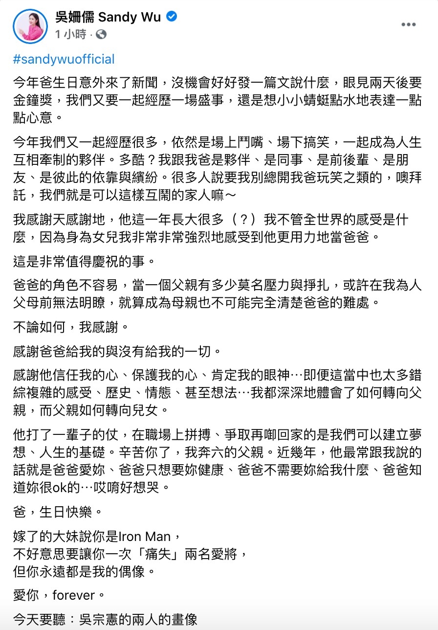 FB@吳姍儒 Sandy Wu