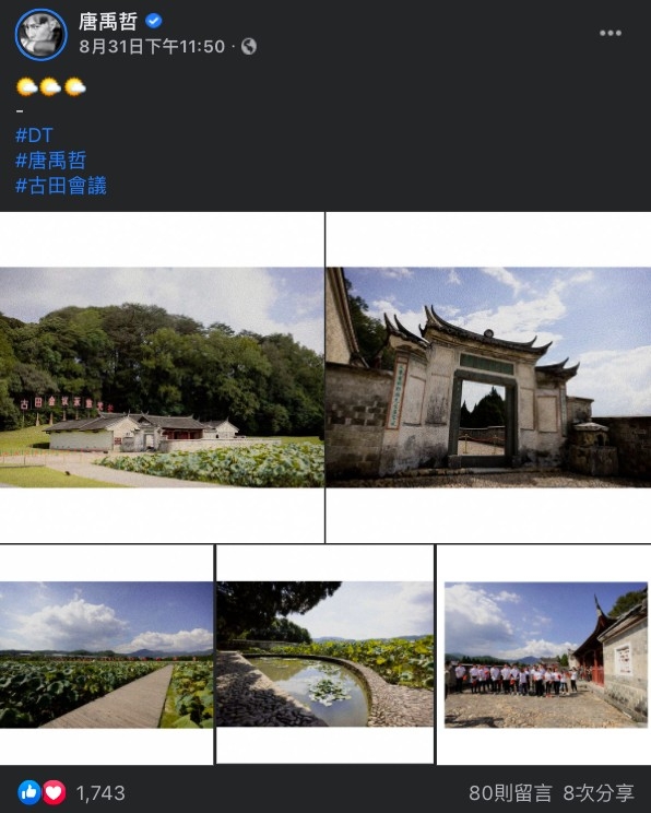 FB@唐禹哲