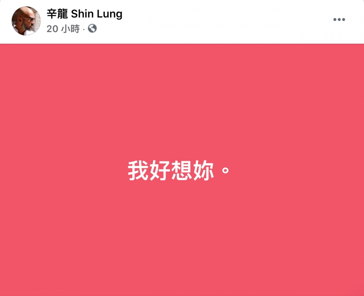 FB@辛龍 Shin Lung