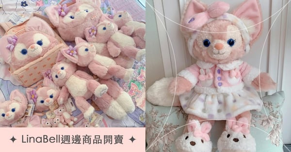 達菲家族新成員「粉紅狐狸LinaBell♡」週邊開賣～超軟萌粉嫩絨毛玩偶『這間迪士尼』搶先登場