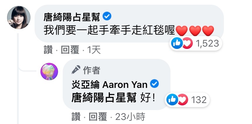 FB@炎亞綸 Aaron Yan