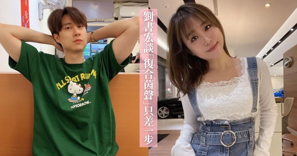 締造分手最佳典範！劉書宏認了「與茵聲復合」只差這一步，親揭當初分手導火線