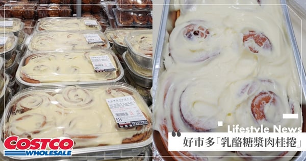 肉桂控先衝!COSTCO好市多最新「乳酪糖漿肉桂捲」平均一個NT$49滿滿果醬~螞蟻人絕對會愛♡