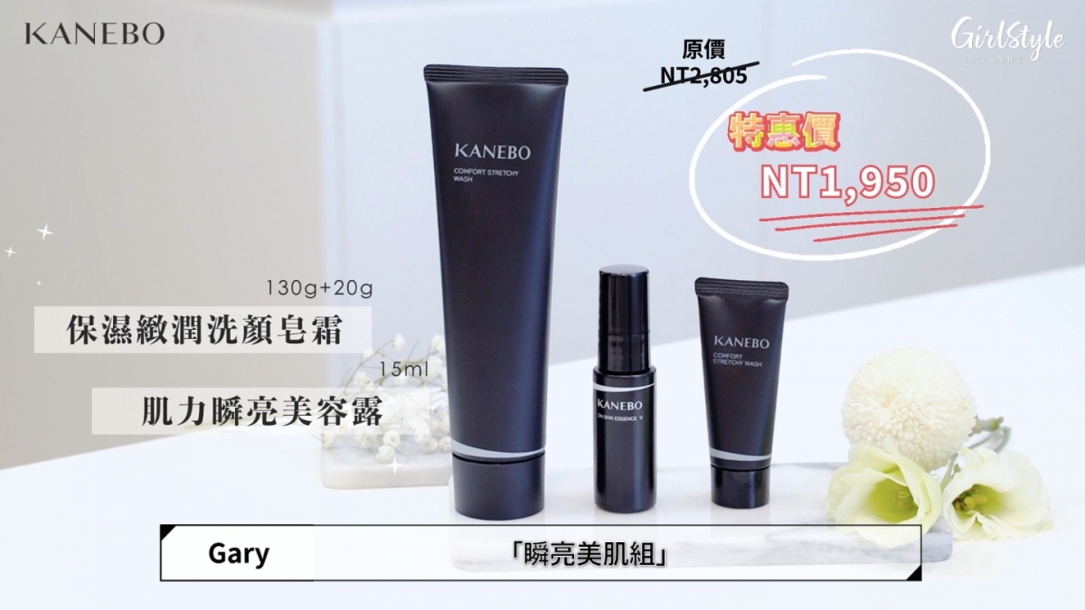 清潔保養NO.1！瞬亮美肌組