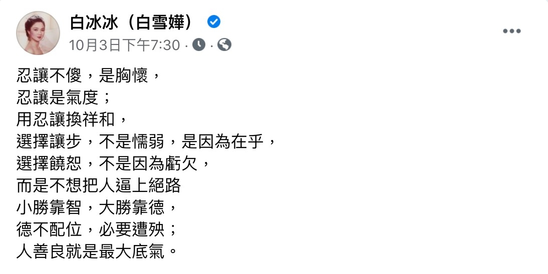 FB@白冰冰（白雪嬅）