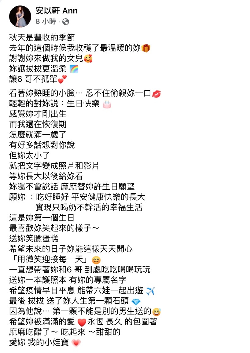 安以軒PO文