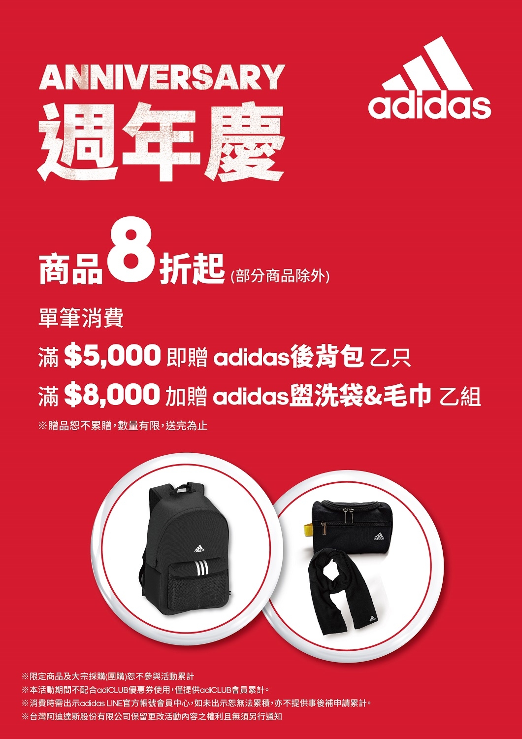 2021周年慶運動品牌優惠懶人包