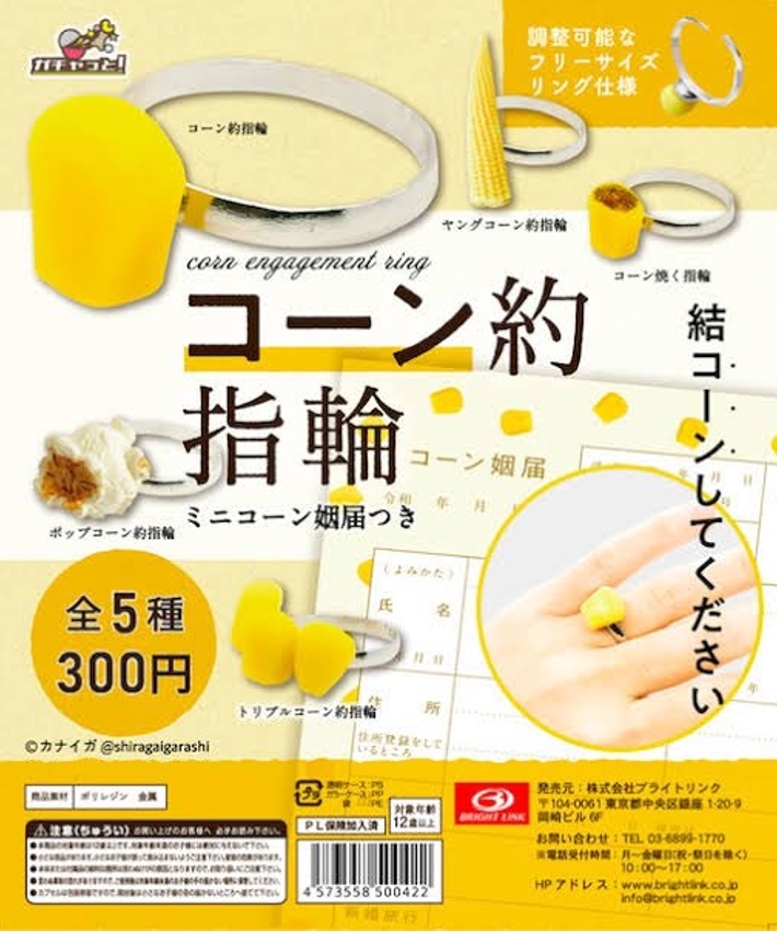 玉米戒指變扭蛋