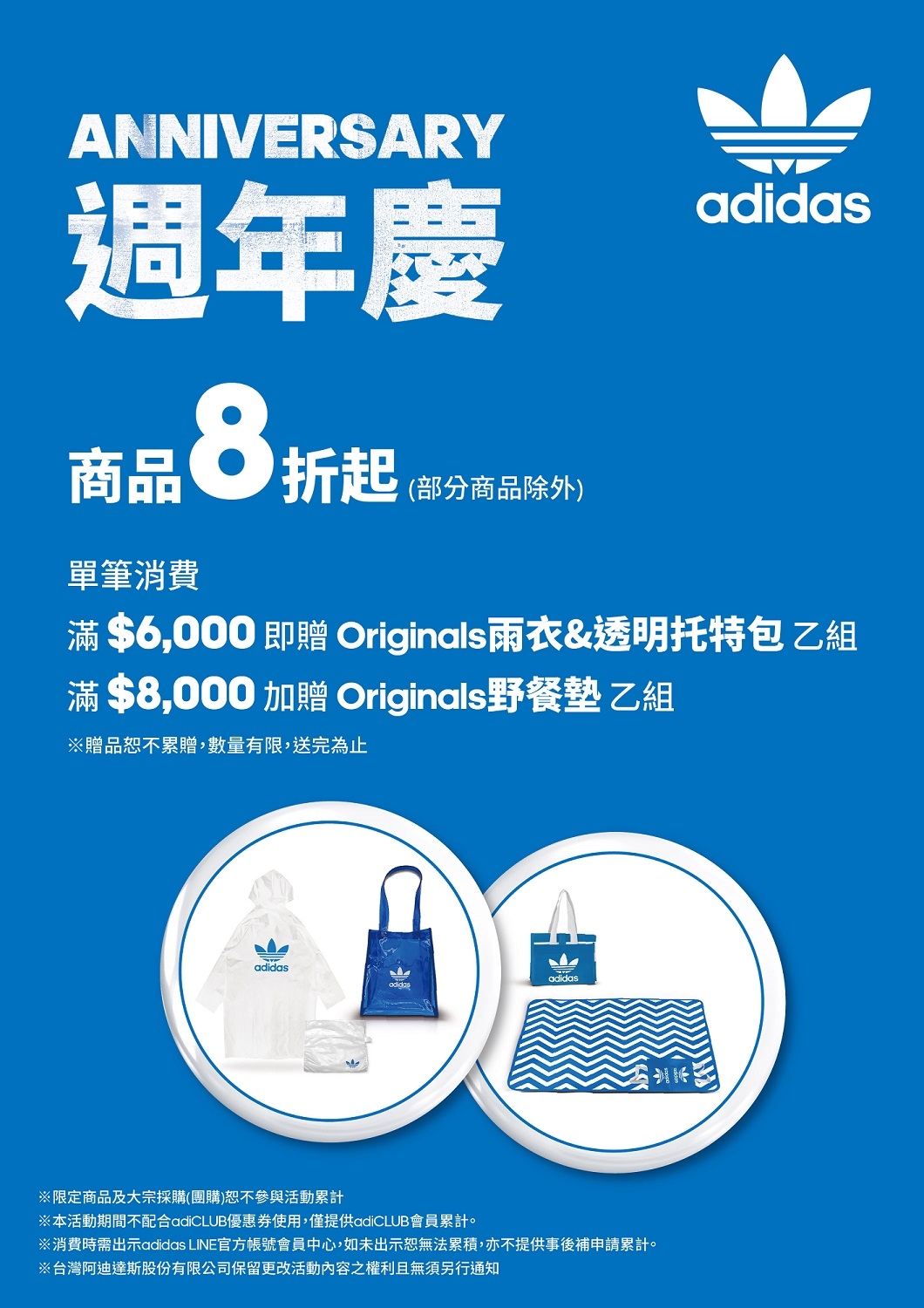 2021周年慶運動品牌優惠懶人包
