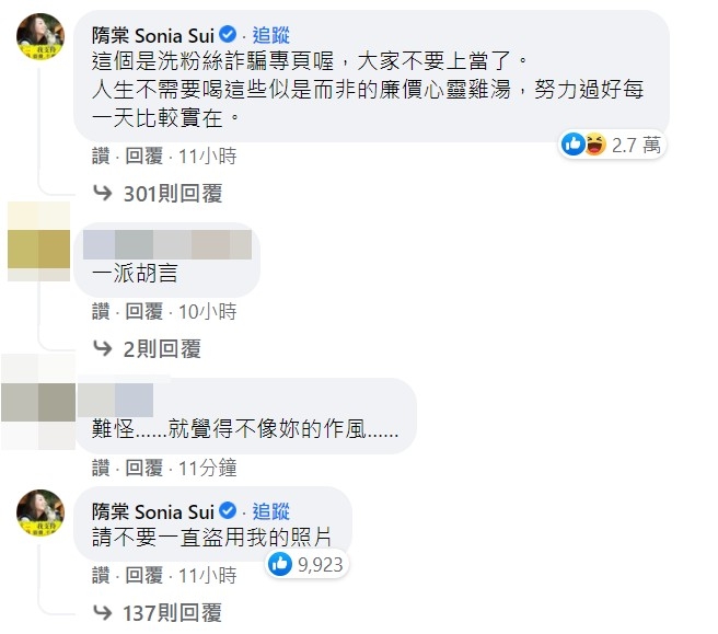 隋棠爆氣留言