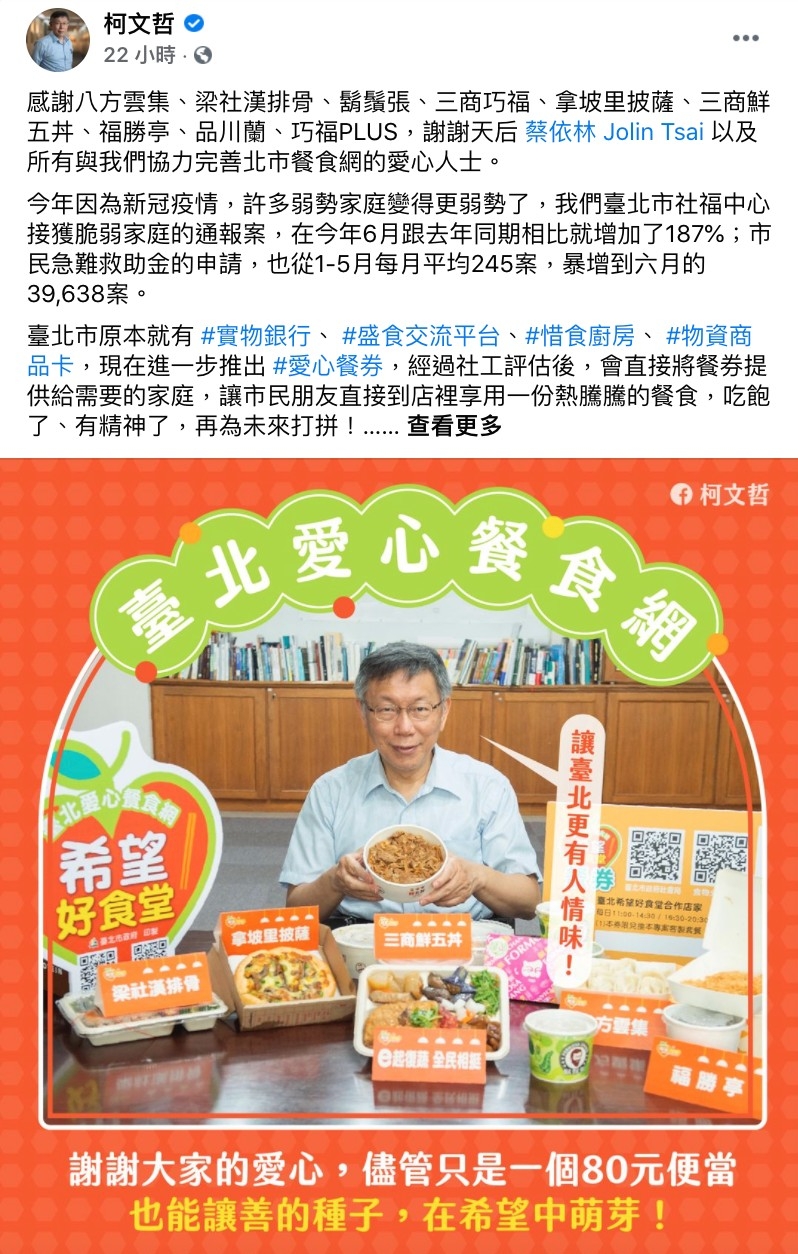 柯文哲發文 曝光蔡依林善舉