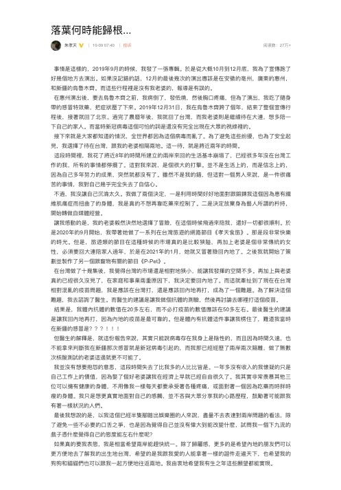 朱孝天微博發文「落葉何時能歸根」,盼兩岸趕快統一