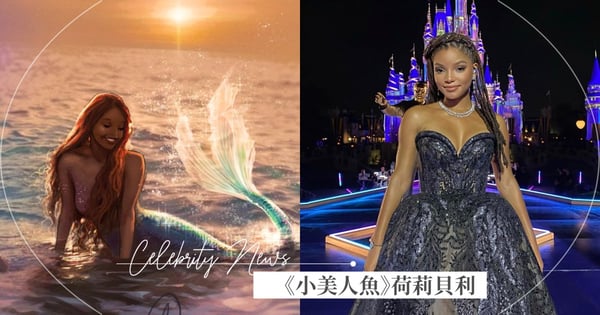 真人版《小美人魚》上映日確定！荷莉貝利穿公主禮服登迪士尼樂園獻唱～甜美嗓音被讚爆！
