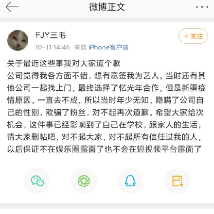 付佳源發表道歉聲明