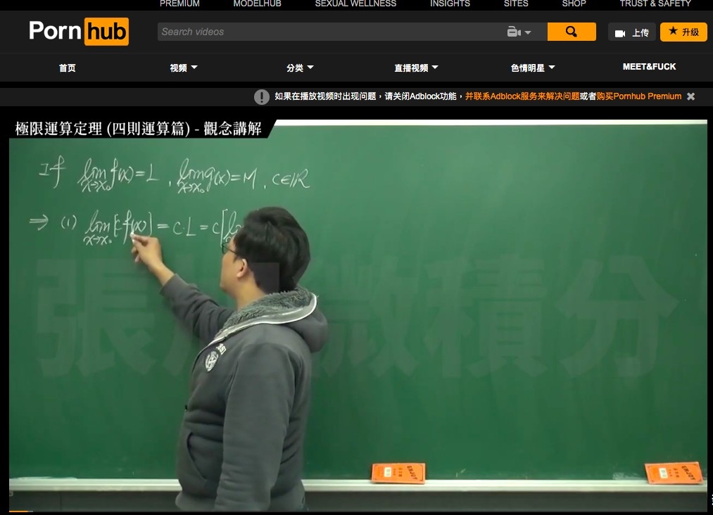 數學老師張旭在Pornhub教數學