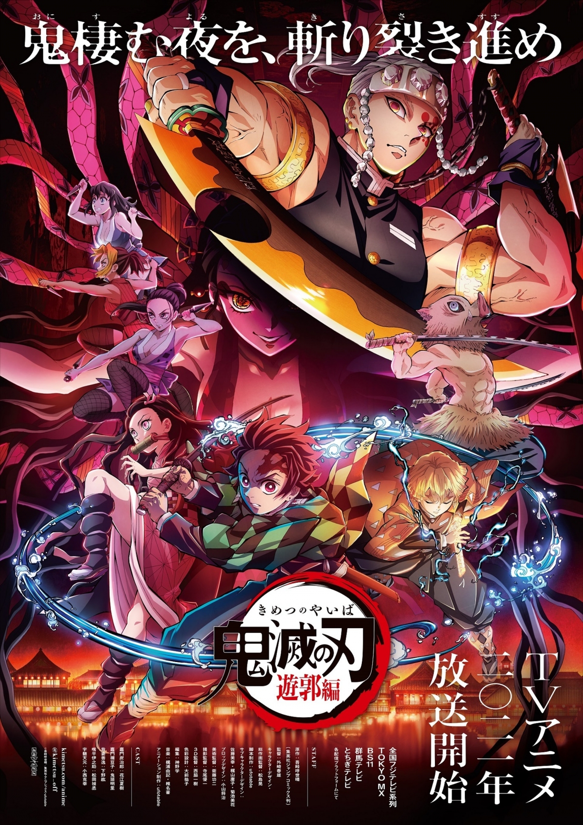 《鬼滅之刃》第2季動畫「遊郭篇」
