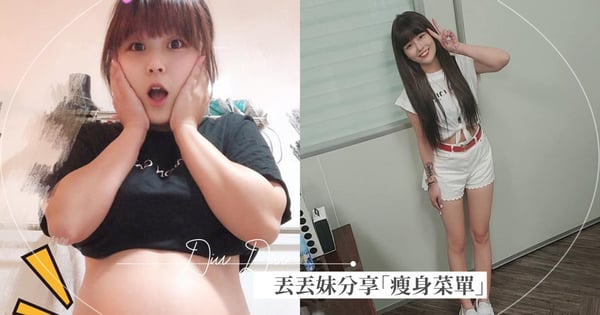 一度胖到93kg!叫賣天后「丟丟妹」花2年瘦回女團身材,超狂減肥菜單+無P圖身材曝光