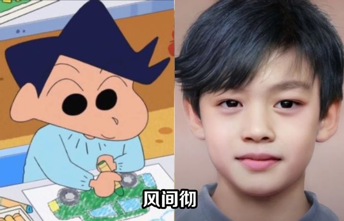 小新同學「風間徹」真人化超帥