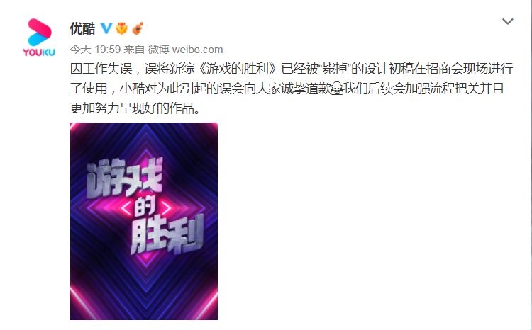 優酷節目抄襲《魷魚遊戲》被罵後道歉