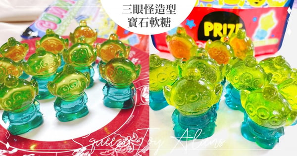 日本LAWSON「三眼怪4D寶石軟糖」新登場!葡萄口味的QQ迷你外星人~酸甜萌爆少女心♡