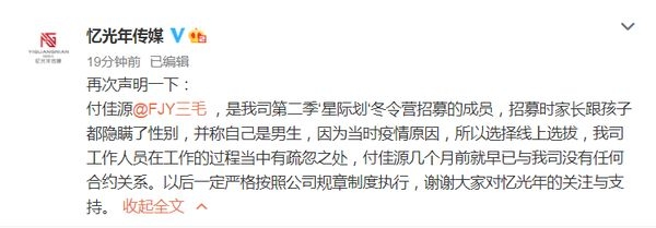 億光年傳媒經紀公司也發布聲明