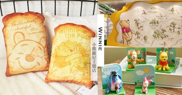 維尼粉注意！「小熊維尼主題店」超美森林造景＋限定可愛聯名周邊～開幕時間、地點在這
